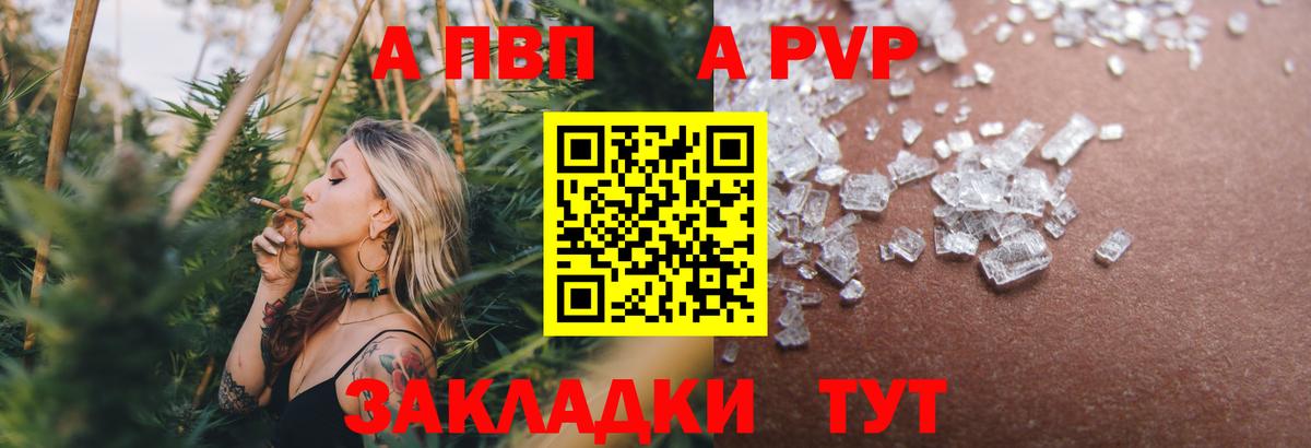 Alpha PVP Соль Семилуки