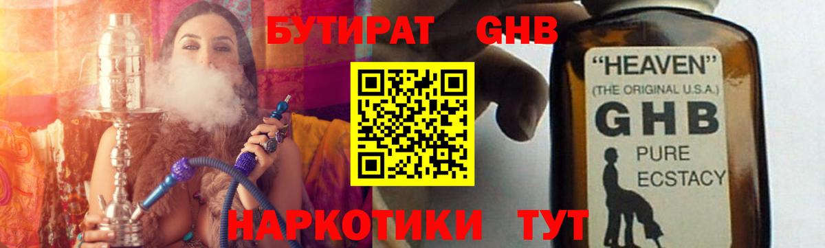 Семилуки  Бутират BDO 33%  Вход с VPN 