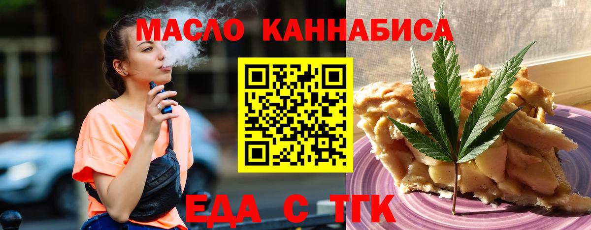 Печенье с ТГК конопля  Вход с VPN  Семилуки 