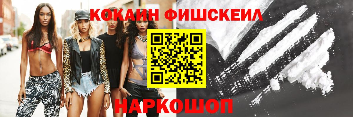 Семилуки  COCAIN Columbia  Вход с VPN  COCAIN FishScale 
