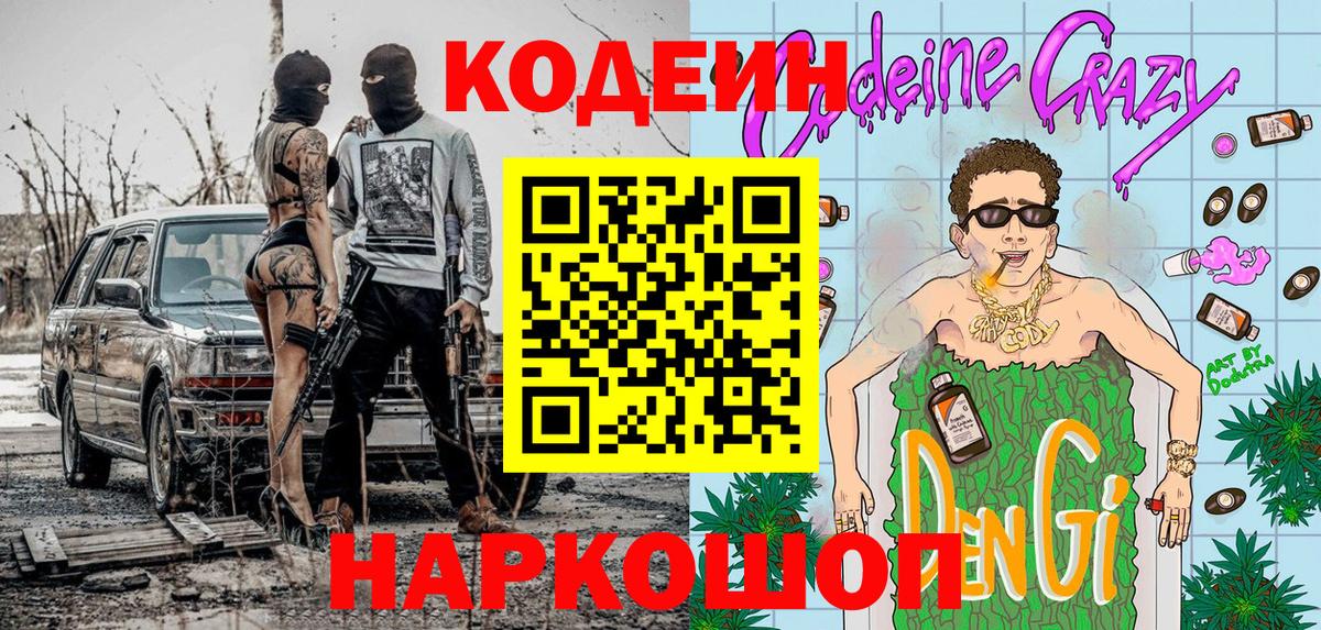 Кодеин напиток Lean (лин)  Вход с VPN  Семилуки  Codein напиток Lean (лин) 