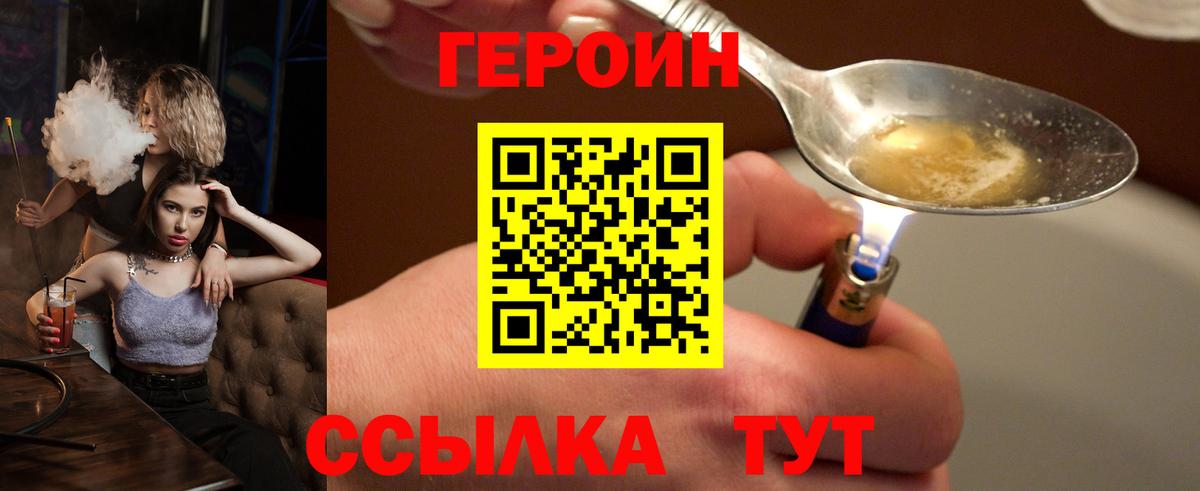 ГЕРОИН VHQ  ГЕРОИН  Семилуки  Вход с VPN 