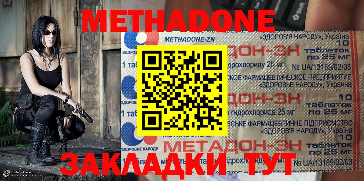 МЕТАДОН VHQ Семилуки