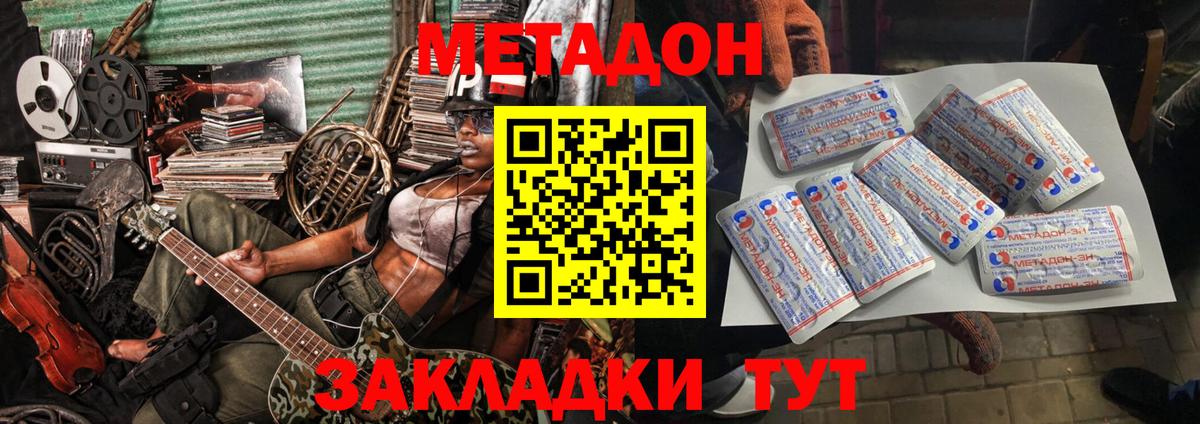 Семилуки  Метадон VHQ  Вход с VPN  МЕТАДОН кристалл 